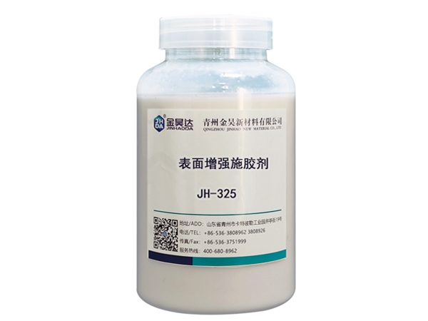 JH-325表面增強施膠劑